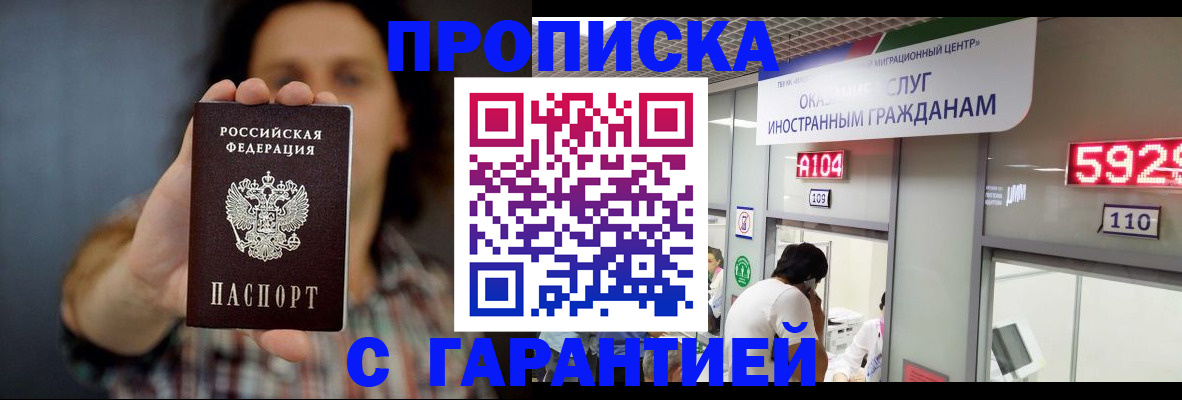 прописка законно в Ульяновске